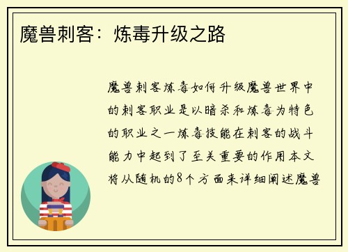 魔兽刺客：炼毒升级之路